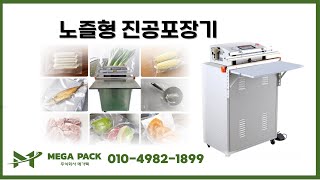 AD010_노즐형 진공포장기  #메가팩 #진공포장기