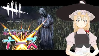 【DbD】PC版マウス操作初見プレイ「ナース編」魔理沙のキラー練習【ゆっくり実況/デッドバイデイライト】