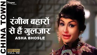 Rangin Baharo Se Hai Gulzar | Asha Bhosle | Shammi Kapoor, Shakila, Helen | Old Romatic Song