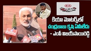 వాళ్ళు చేసేవి అన్ని దృష్ప్రచారాలే  | YSRCP MP Vijaysai Reddy on Yellow media about KIA Motors