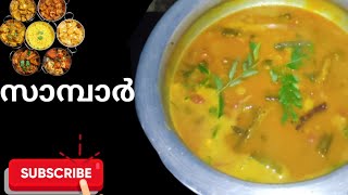 ഞൊടിയിടയിൽ ഒരു സാമ്പാർ /kerala saambar/simple recepi/sambar/@mykitchencourt3775