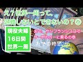 おで、サンフランシスコでケーブルカーに乗るの巻 え？世界一周って、退職しないとできないの？ 現役夫婦16日間世界一周！ おでの時間285