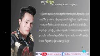 សម្បថនិស្ស័យ, SamBort Nisai_New Song .👉Mr. Bun ngoeun Channel.