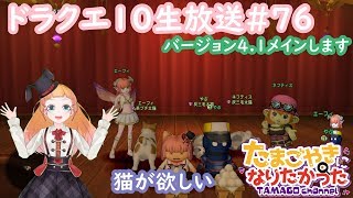 【Vtuber】アンクルホーンはこちらをみている#76【PC版DQ10】DragonQuestX