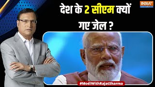 India Tv Salaam India : PM मोदी ने बताया देश के 2 सीएम क्यों गए जेल ? Arvind Kejriwal | Hemant Soren