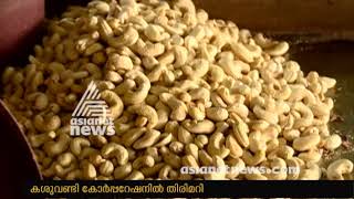 4 officials of Cashew development corporation suspended due to the irregularities