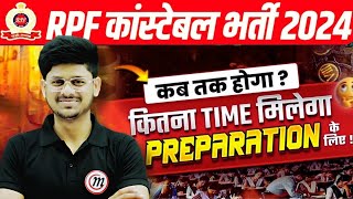 🔥RPF Constable Exam Preparation Tips | RPF CONSTABLE EXAM DATE | RPF CONSTABLE ADMIT CARD