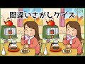 【間違い探しクイズ】秋を感じるイラスト集！高齢者向け脳トレ【全3問】#524