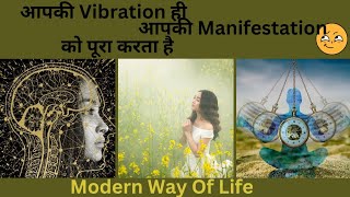 सब कुछ Vibration का ही खेल है।आपकी Vibration के बिना manifestation कभी पूरा नहीं हो सकता। #manifest