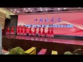 大衆舞蹈隊春茗表演 中國的希望