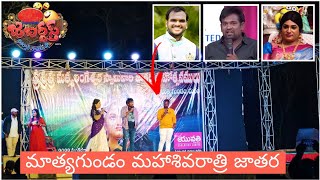 Jabardasth team Emanuel, Haritha, Prasadh, Comedy skit in Mathyagundam Sivarathri jathara