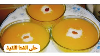 هاتي برتقاله وشوية لبن وتعالي اقولك تعملي بيهم ايه ( حلا البرتقال السريع) 👍✔💯🍎🍎 sweet orange