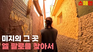 4K 세계여행 하던 부부가 한달살기를 한다면 여기로?  [말라가/스페인] EP9