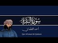 Surah Baqara FULL- Qari Ahmed AL-Qattani