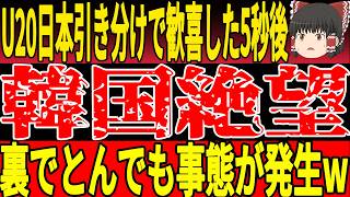 【サッカー韓国】タイに圧勝した韓国が首位独走で大盛りあがり、しかし日本の試合に対して指摘するも裏で悲惨な出来事が発生…w