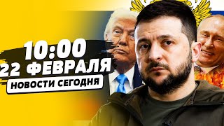 ❌ТРАМП - АГЕНТ КРЕМЛЯ?! НОВОЕ ПОБЕДОБЕСИЕ НА БОЛОТАХ!  ЖЁСТКАЯ ОТВЕТКА ПО РФ ОТ ЕС | НОВОСТИ СЕГОДНЯ