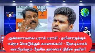 Mega action within BJP due to the alliance being shattered into pieces!