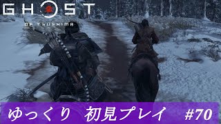 #７０ゆっくり実況　ゴーストオブツシマ（Ghost of Tsushima）