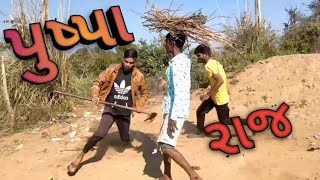 Pushpa |Comedy pushpa 🤣|pushparaj || pushpa patang luntva gayo 😂😂|| #pushpa #pushpraj #comedy