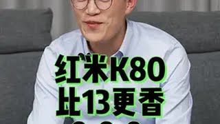 坏了，红米K80全让王腾爆料完了 数码科技 王腾直播聊友商新机 王腾直播确认K80涨价 红米k80