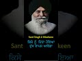 ਕਿਸੇ ਨੂੰ ਦਿੱਤਾ ਹੋਇਆ ਦੁੱਖ ਵਾਪਸ ਆਵੇਗਾ giani sant singh ji maskeen