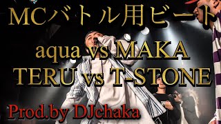 【MRJテーマ.MCバトルビート】TERU対T-STONE /MAKA対aqua(Prod. by DJ chaka)【8小節x4本】