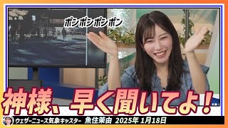 【魚住茉由】 ポン👏ポン👏ポン👏ポン👏 神様、早く聞いてよ！こっち見てよ！