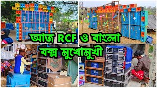 রাজগঞ্জ কালী পূজা উপলক্ষে মারাত্বক লেভেলের কম্পিটিশন Basudev Sound vs RR Music