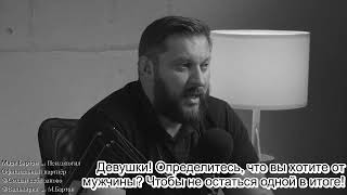 №378⚡️Девушки! Определитесь, что вы хотите от мужчин? Чтобы не остаться одной  в итоге!⚡️@М. Бартон