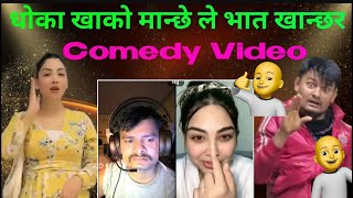 रोबिनको TikToklive मा पहिलो चोटि देखियो एस्तो त गरेको त #rooben #Comey #entertainment #videos2024