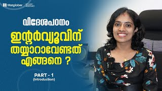 ഇത് അറിഞ്ഞാൽ ക്രഡിബിലിറ്റി ഇന്റർവ്യൂ  ഇനി സിമ്പിൾ ആവും | How to crack credibility interview | 2023