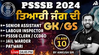 PSSSB Senior Assistant, Labour Inspector, Clerk, Patwari 2024 | ਤਿਆਰੀ ਜੰਗ ਦੀ | GK\\GS Class #10