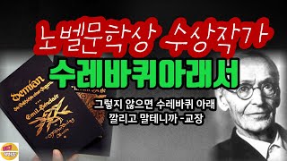 👑헤세의 『수레바퀴 아래서』 공부천재의 슬픈우정∥데미안보다 먼저 읽는 성장소설