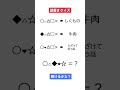 各記号にはとある文字が入ります！何でしょう？　謎解きクイズ！