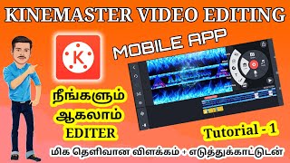 Kinemaster Video Editing Tutorial in Tamil | Best Video Editer Mobile App in Tamil | 2022
