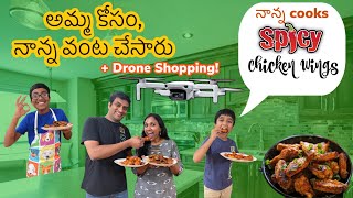 నాన్న అమ్మ కోసం వంట చేసారు 😋😋 | Drone Shopping at Costco | USA Telugu Vlogs |Telugu Vlogs from USA