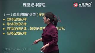 教师招聘考试 教育心理学  19