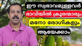 ഈ ലക്ഷണങ്ങൾ ഉള്ളവർ ഭാവിയിൽ ക്രൂരന്മാരും മനോരോഗികളും ആയേക്കും | Signs of psychopaths | MTVlog