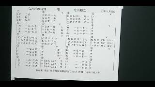 しのぶママとしんしょう　なみだの純情　北川裕二　ひまわり老人会。　