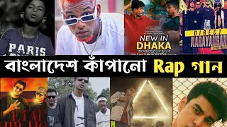 বাংলাদেশ কাঁপানো ভাইরাল Rap গান | Tiktok Viral Rap Song | Hurray | New In Dhaka | Zara | Jairalok