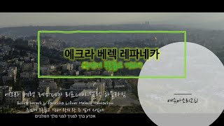 [예슈아소리교회] \