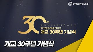 한.예.진, 개교 30주년 기념 인터뷰 영상 [나에게 한예진이란?]