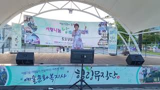 최성례/ 그리운 친구/ 힐링뮤직단/ 낭만콘서트/ 토요상설공연/ 여수시