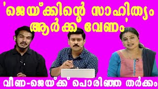 ബിജെപി സ്ത്രീകളോട് പോലും മോശം കണ്ണോടെയാണ് അയാള്‍ പെരുമാറുക'|VEENA S NAIR|KSURNENDRAN