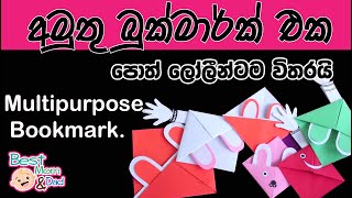 කම්මැලියන්ට පොත් කියවන්න ආසාව ඇති කරවන Multipurpose Bookmark