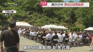 【静岡・下田市】黒船祭が開催。式典やパレードで市内賑わう