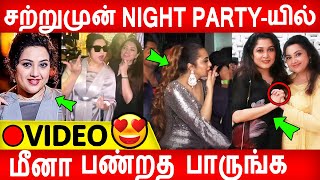 🔴 VIDEO:ராதிகா வீட்டு PARTY-யில் மீனாவ பாருங்க!|radhika|meena|