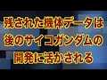 【ガンダム】シャアはジオングの性能を100％引き出せたのか？！