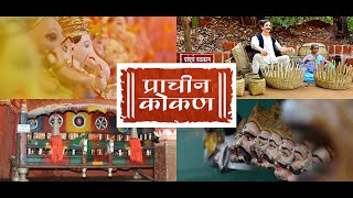 Koknatil Shimgotsav| Festivals of Kokan