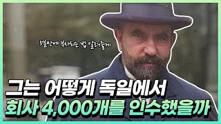 한 번에 독일 기업 4000개를 인수한 남자